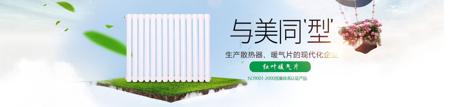 新乡市红叶暖气片有限公司